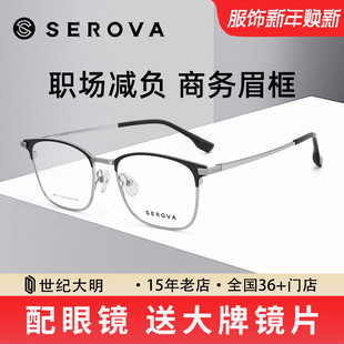 施洛华近视眼镜框男款 黑眉方框纯钛超轻休闲商务眼镜架女SP513