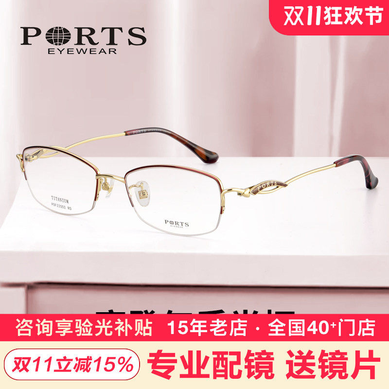 PORTS半框镜架女士方形镜框光学眼镜可配成品近视镜POF22002