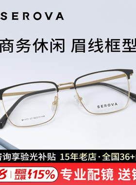 施洛华眼镜新品光学眼镜气质眉线框近视镜架方框黑框SP1165/1171