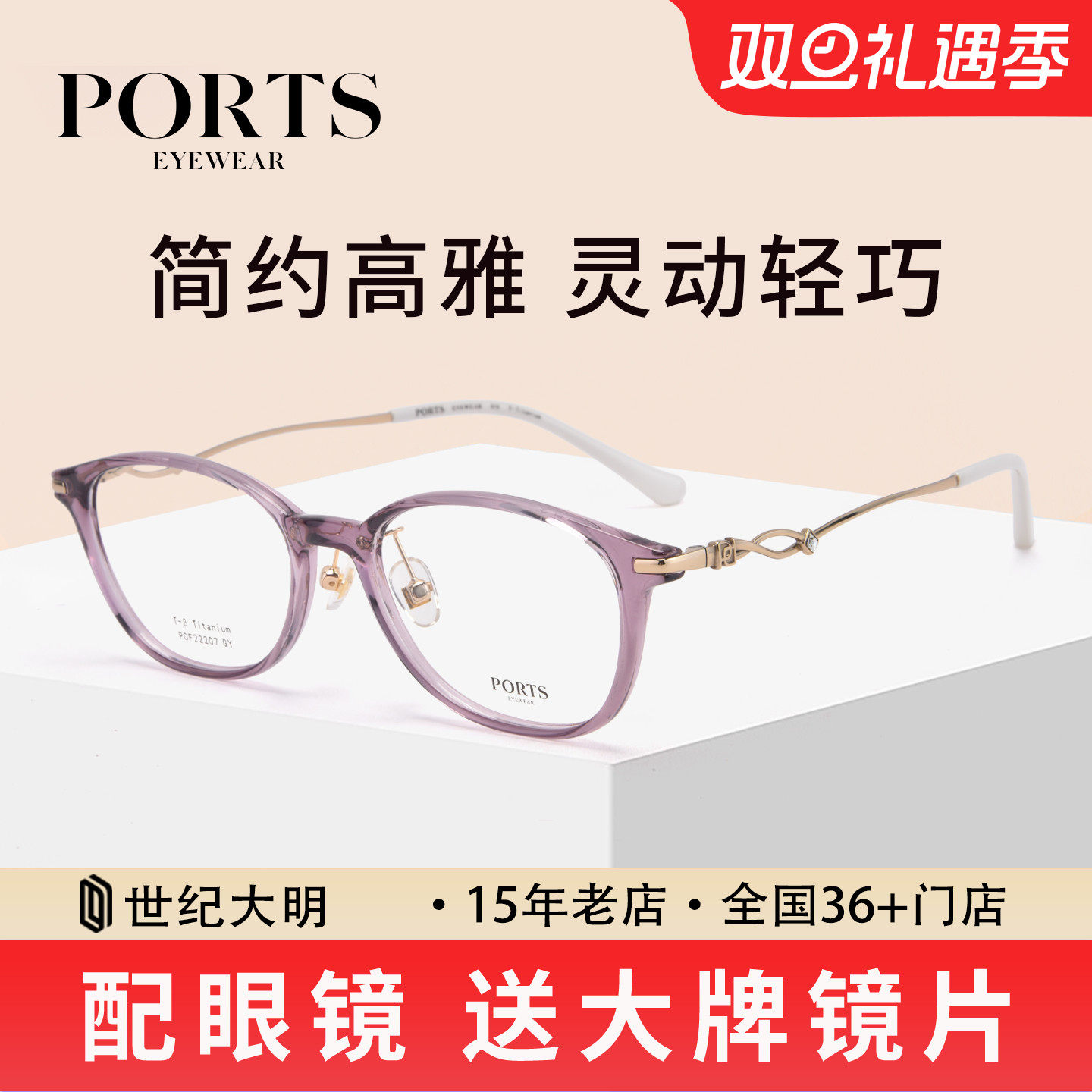 PORTS优雅简约小框近视眼镜超轻女士镜架可配度数POF2220