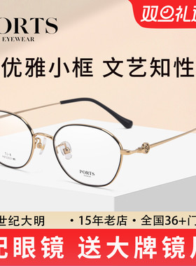 PORTS优雅文艺小框近视眼镜超轻女士镜架可配度数POF22521
