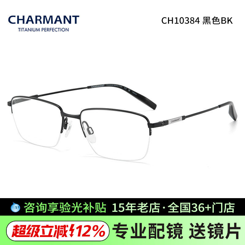 夏蒙近视眼镜架商务男款&beta;钛合金半框光学眼镜框CH29537/CH29547
