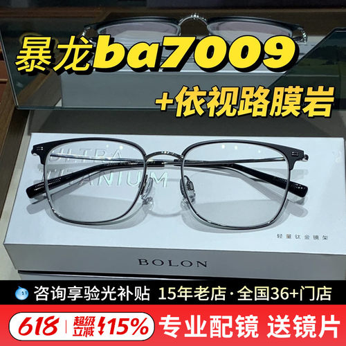 暴龙纯钛眼镜框超轻BA7009