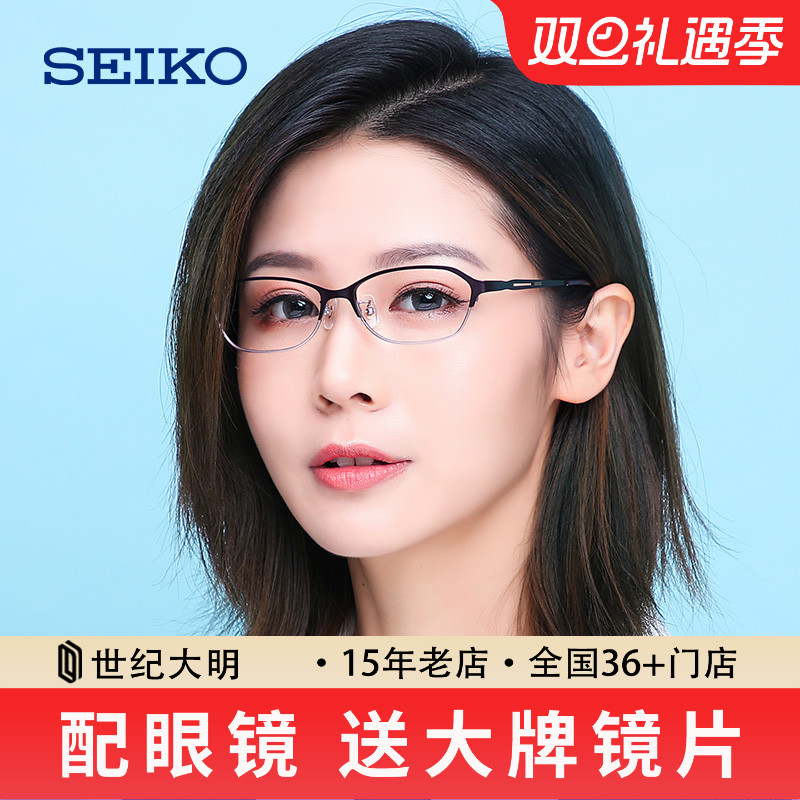 SEIKO精工超轻钛材眼镜框 近视眼镜 商务全框女士 配镜镜架HC2018