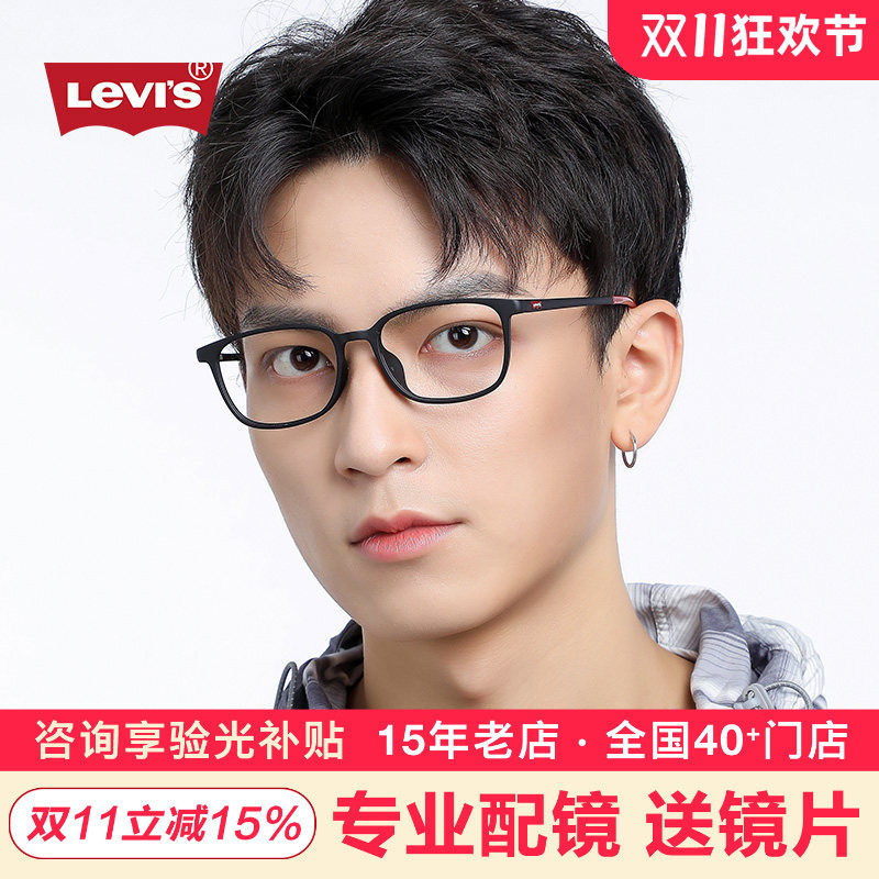 Levis李维斯眼镜框超轻男女方形男近视tr90黑框可配度数7005/7031
