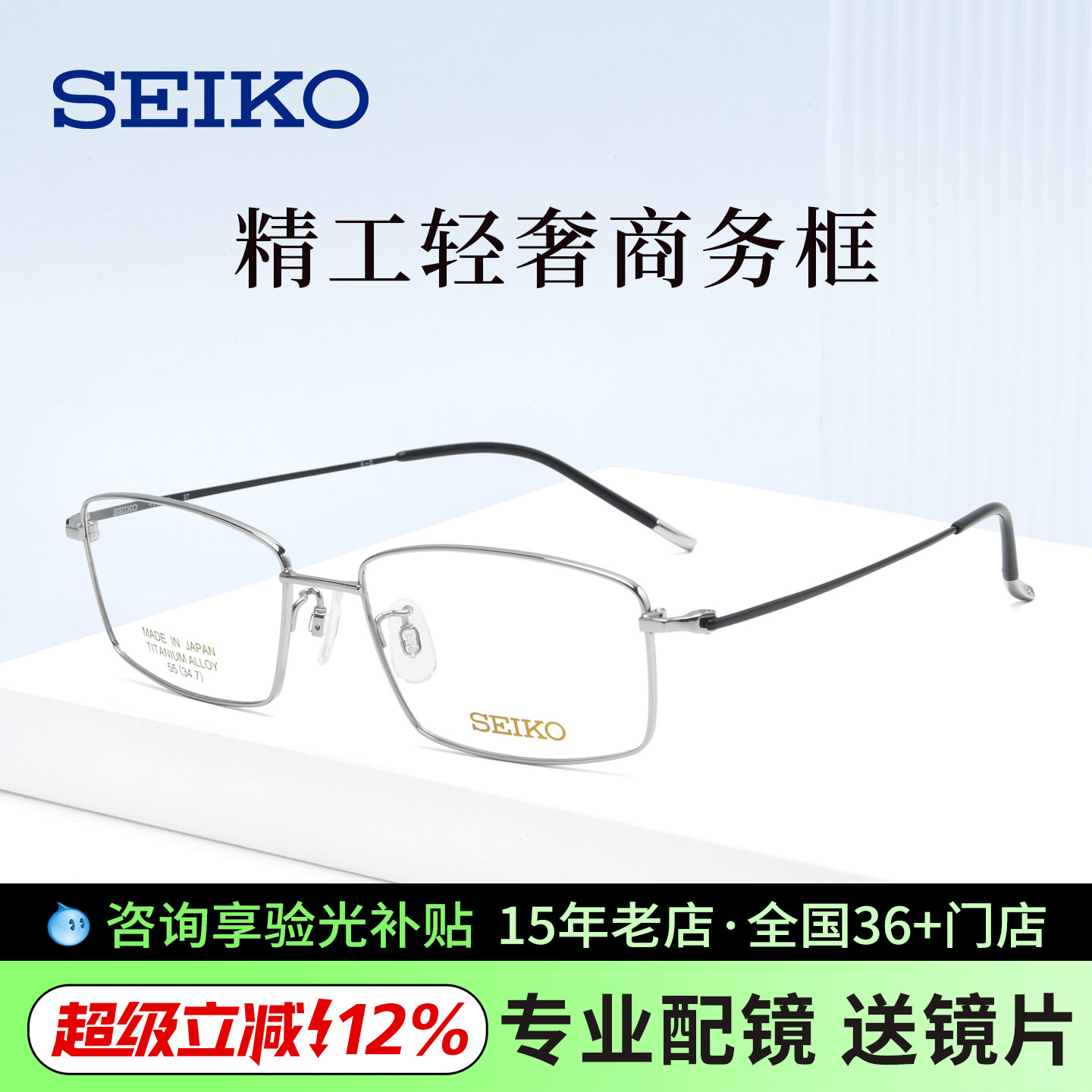 日本进口SEIKO精工超轻钛 商务男士方框眼镜框 可配近视度数R8807