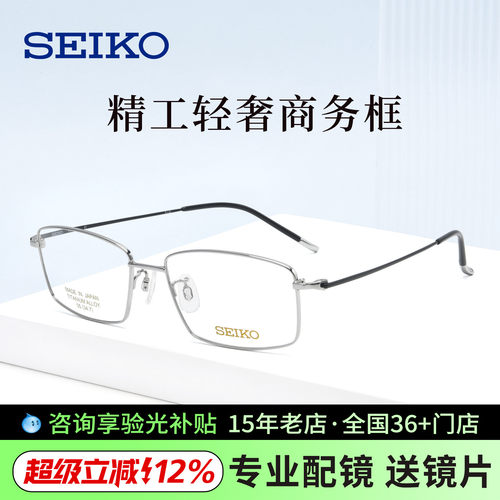 日本精工商务全框近视眼镜可配度