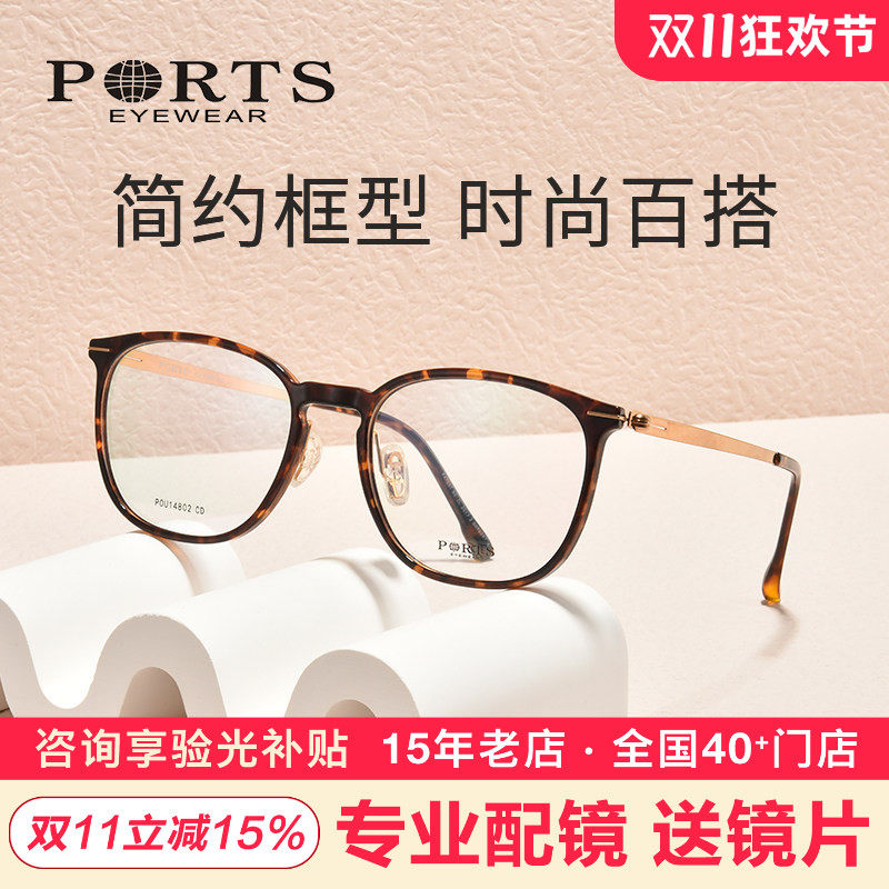 PORTS眼镜框商务通勤男款光学眼镜女近视度数可配POU14802
