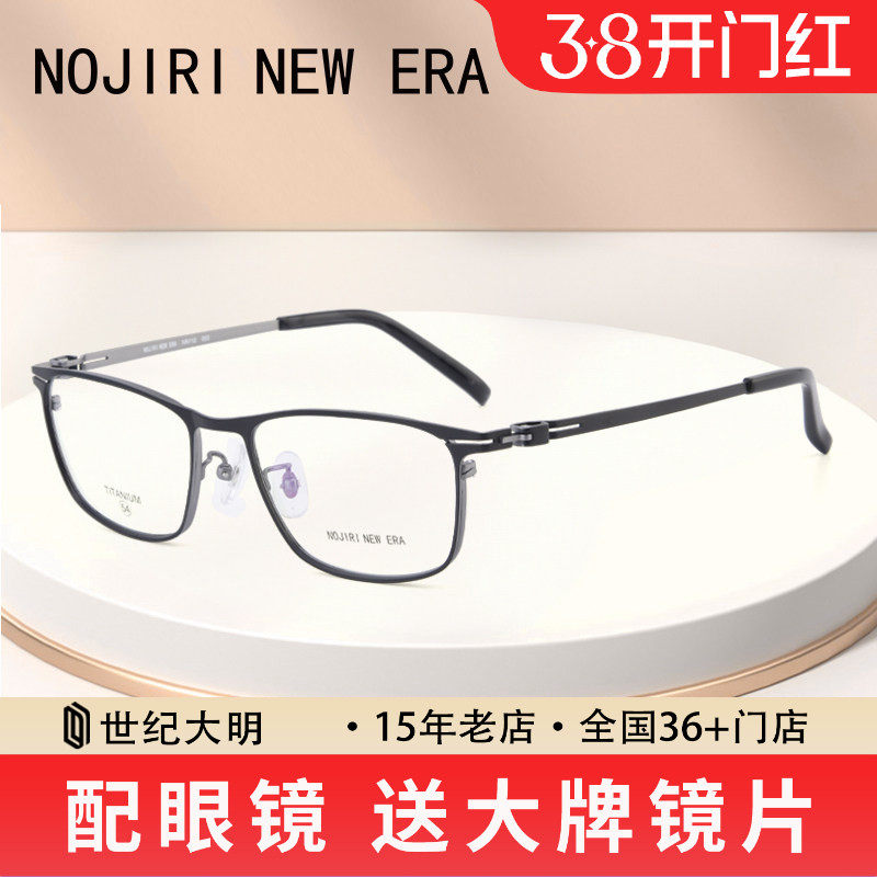 野尻新纪元近视眼镜架男超轻钛材简约超韧钛金属复古眼镜NN112