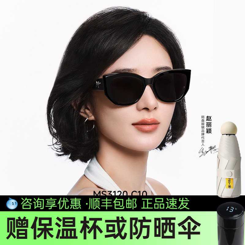 陌森25新品赵丽颖同款高级感墨镜女款猫眼框太阳镜潮眼镜MS3120