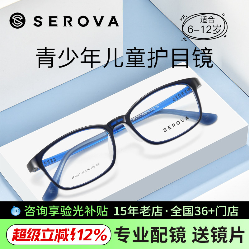 施洛华儿童近视眼镜框轻盈TR90镜架小学生专业配镜网课之选SF1041