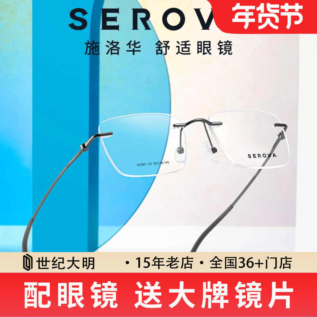 施洛华超轻无框近视眼镜男小脸方框商务超轻钛架光学眼睛女SC687