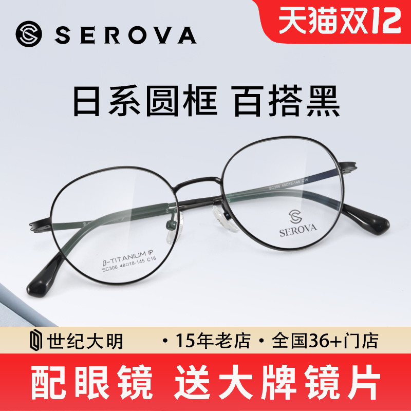 施洛华钛合金近视眼镜