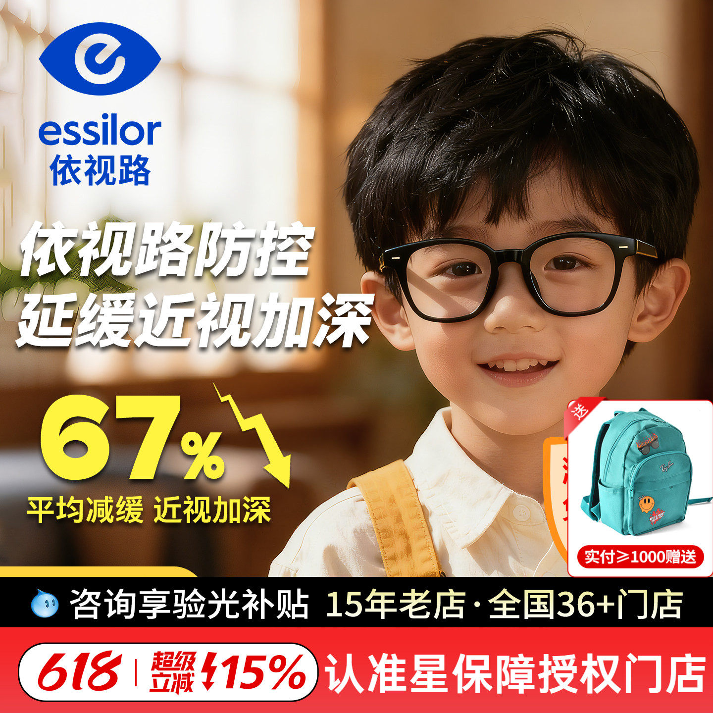 依视路青少年近视防控眼镜视满分儿童镜片离焦减缓度数增长