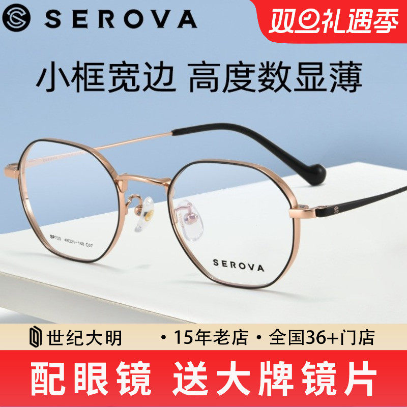 施洛华眼镜框女小脸宽厚边超轻钛材小框可配1000高度数近视SP720