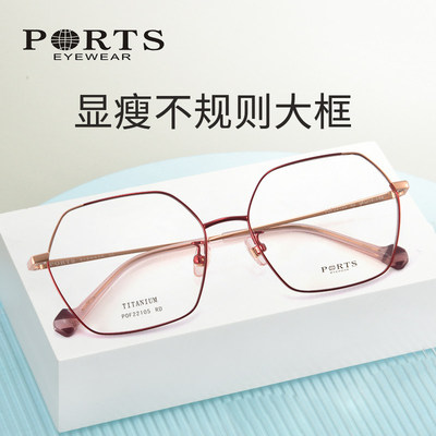PORTS近视眼镜架女大框轻钛架个性拼色多边显瘦眼镜框POF22105