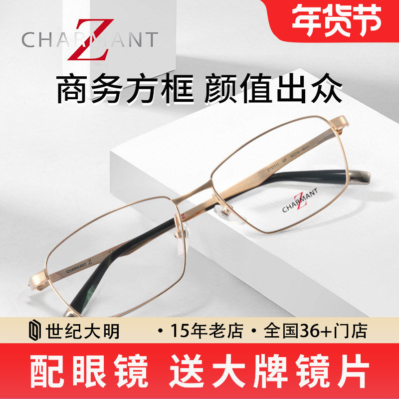 CHARMANT夏蒙Z钛眼镜架 男士商务纯钛方框镜架可配近视ZT27111
