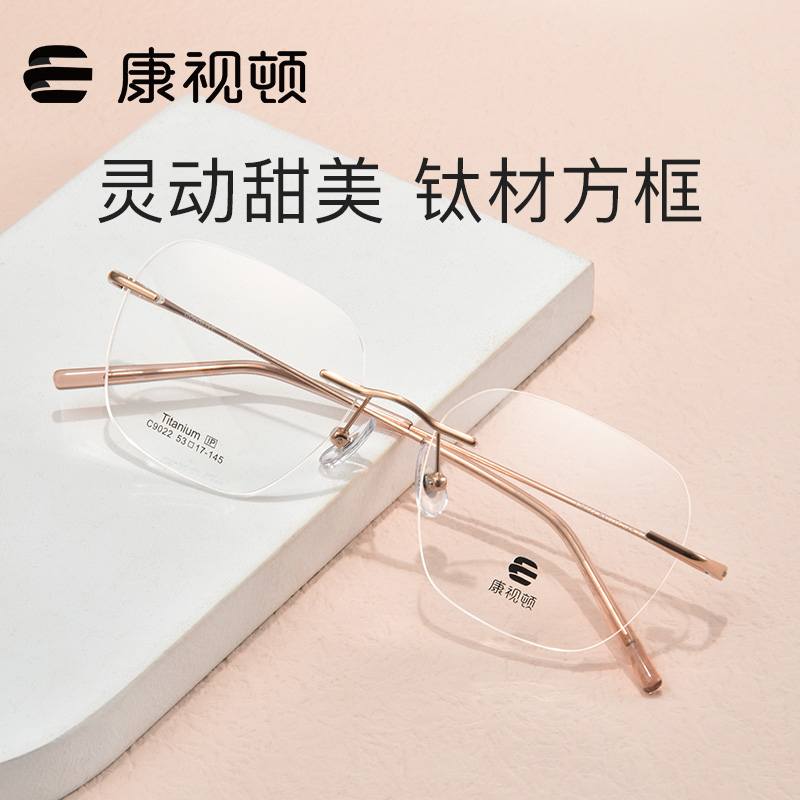 康视顿中性无框钛材眼镜