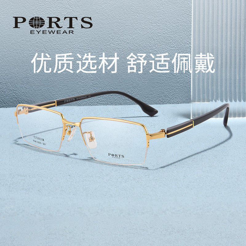 正品PORTS眼镜架钛框男款大框商务近视眼镜框可配度数POM12805