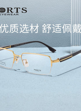 正品PORTS眼镜架钛框男款大框商务近视眼镜框可配度数POM12805