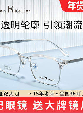 明星同款海伦凯勒近视眼镜男女可配度数简约舒适眼镜框H83011
