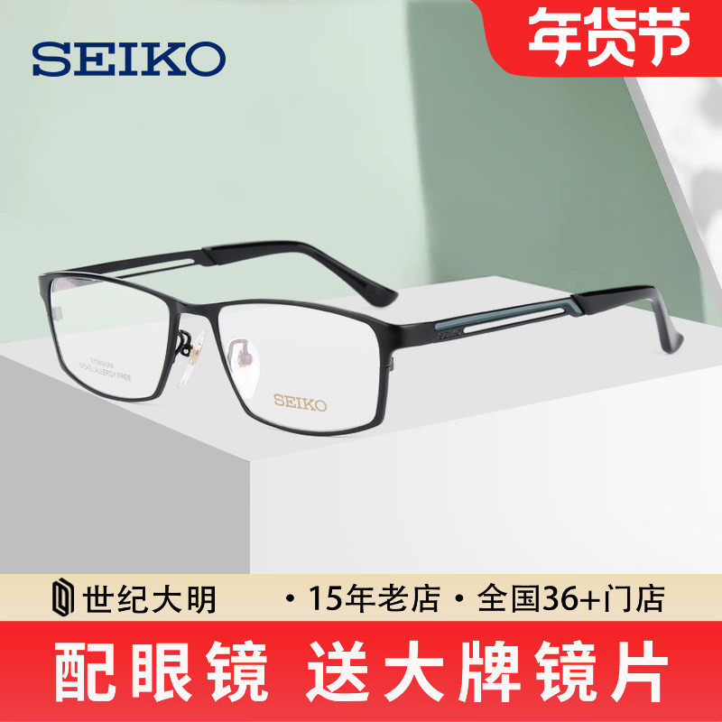 精工商务超轻钛材眼镜架男大脸显小方框可配近视眼镜HC1009