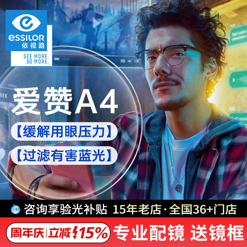 【视疲劳舒缓】依视路爱赞数码型钻晶A4防蓝光镜片眼镜片1片