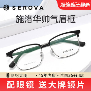 施洛华近视眼镜框男大脸商务眉框金属眼镜架光学镜可配度数SL886