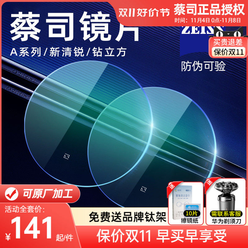 蔡司镜片防蓝光1.74近视镜钻立方新清锐铂金膜泽锐系列官方旗舰店属于什么档次？