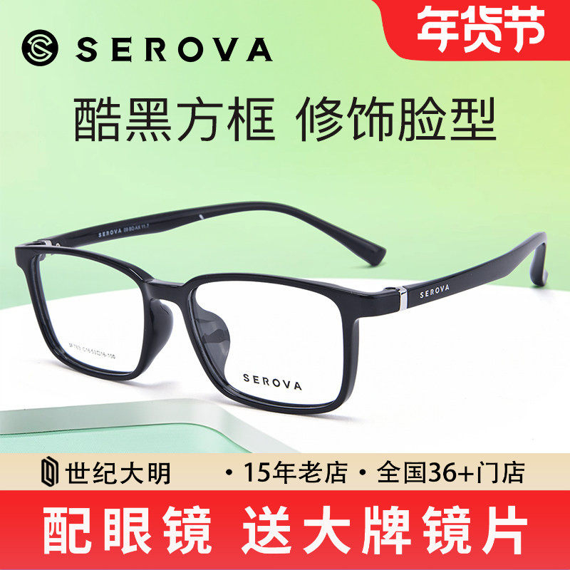 施洛华眼镜商务休闲方框光学眼镜板材黑框近视眼镜架 SF763/SF615