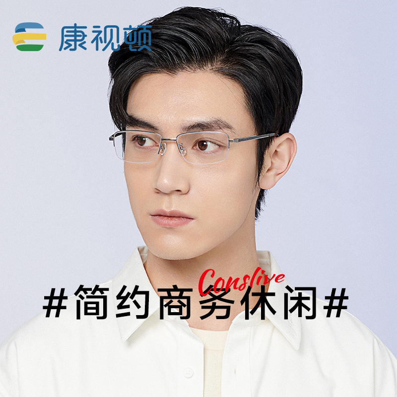 康视顿2023年新品眼镜
