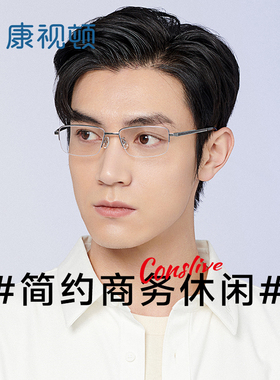 康视顿新品近视眼镜框男商务钛材几何半框光学眼镜架92013