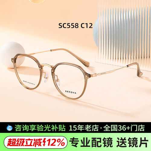 施洛华钛镜腿圆框近视眼镜架