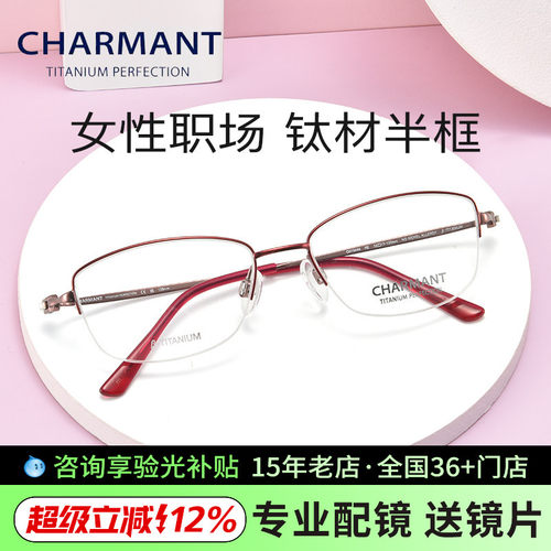 CHARMANT夏蒙β钛近视眼镜