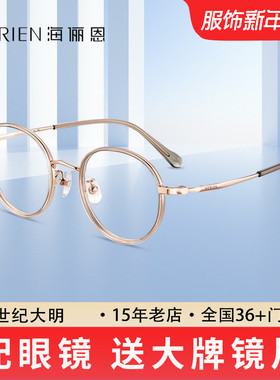海俪恩复古小圆框眼镜可配度数女素颜神器方圆脸近视眼镜N72002