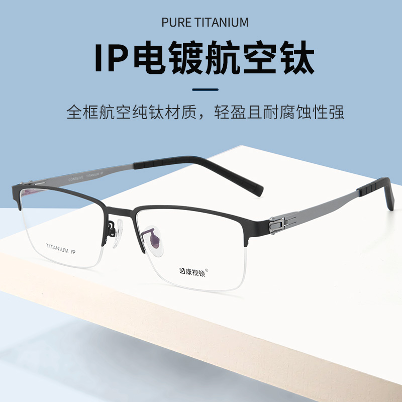 康视顿超轻钛材眼镜框女眼睛框