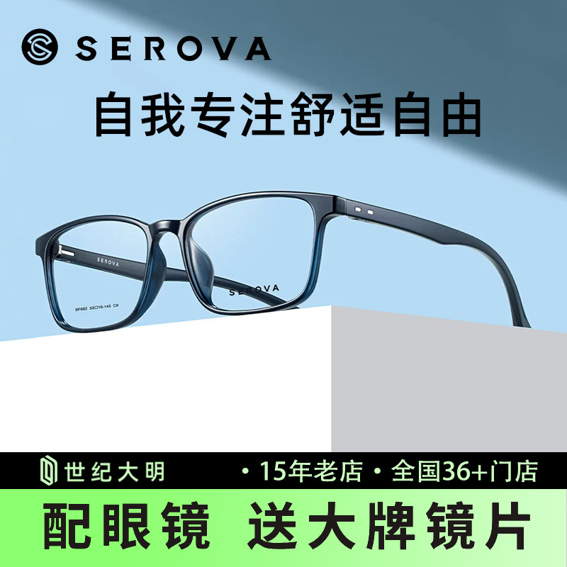 施洛华近视眼镜框青少年超轻TR大脸百搭眼镜架方框SF615/SF682