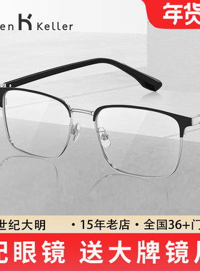 海伦凯勒男女气质眉框优雅风度光学眼镜框可配度数H82078