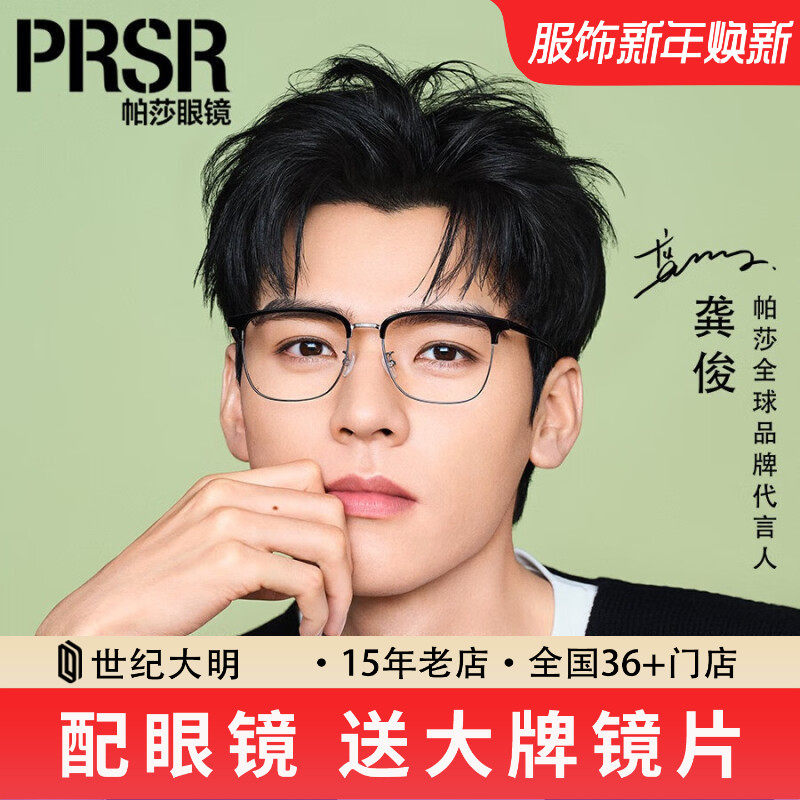 【龚俊同款】帕莎眼镜新品β钛合金眼镜商务眉框近视镜架PJ7802