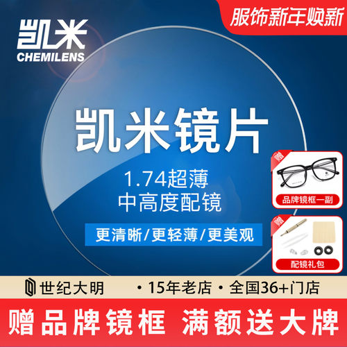 凯米镜片U6U2近视眼镜片