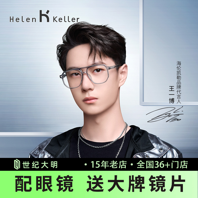王一博同款海伦凯勒透明女眼镜架