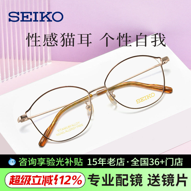 精工眼镜女士猫眼全框舒适轻巧纯钛材眼镜框架可配近视HC2023