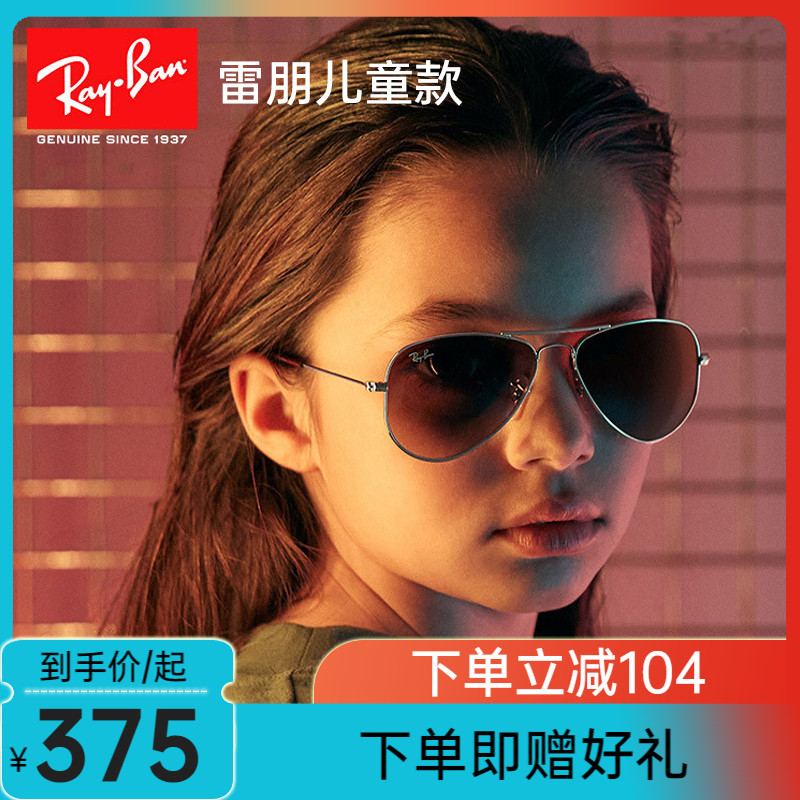 RayBan雷朋飞行员太阳镜男童女童蛤蟆镜防紫外线儿童墨镜0RJ9506S
