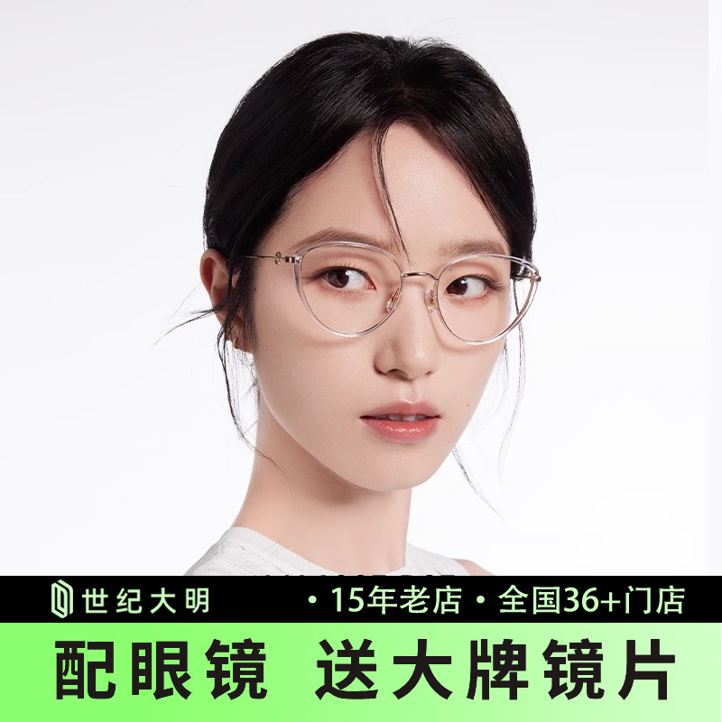 陌森女猫眼眼镜框钛TR赵丽颖同款