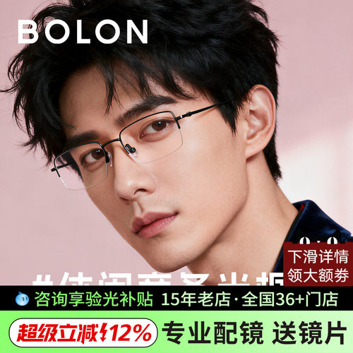 BOLON暴龙钛材近视眼镜