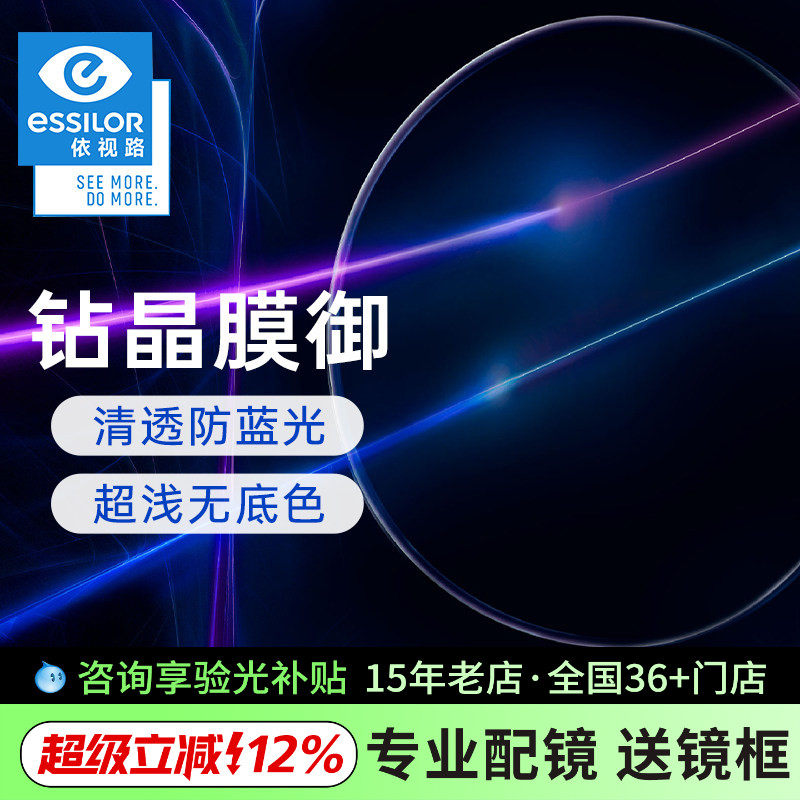 依视路镜片膜御A4防蓝光配眼镜超薄钻晶膜岩膜致近视眼镜片2片