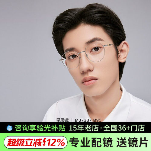 陌森复古小圆框眼镜架