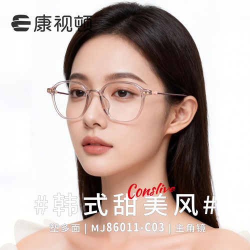 康视顿眼镜年轻时尚韩式茶色轻盈