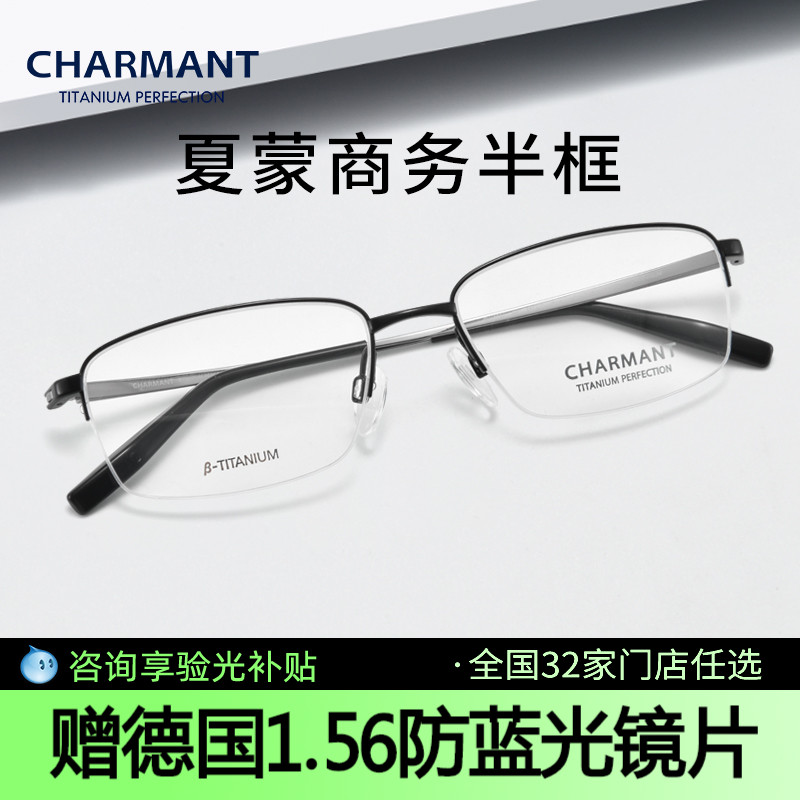 夏蒙商务男钛材半框光学镜架