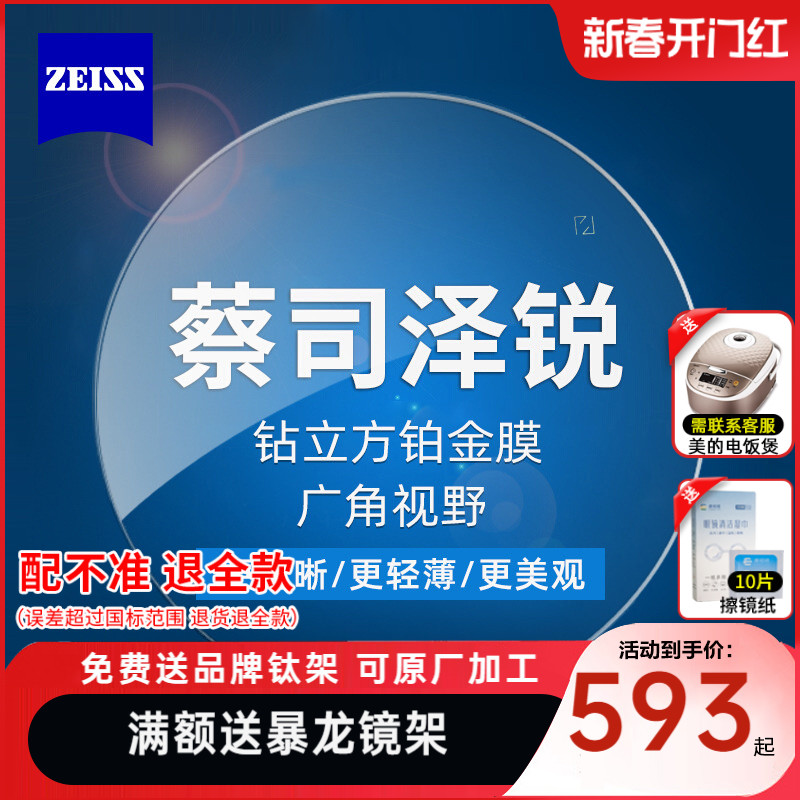 蔡司镜片泽锐防蓝光Plus钻立方铂金膜绿晶膜变色镜片现片定制片